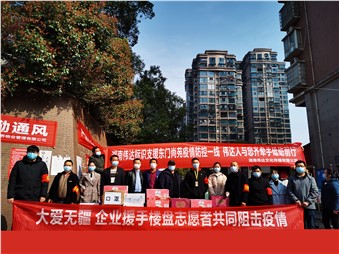 抗擊疫情同努力，物資捐贈(zèng)暖人心