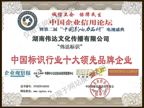 中國標識行業(yè)十大領先品牌企業(yè)